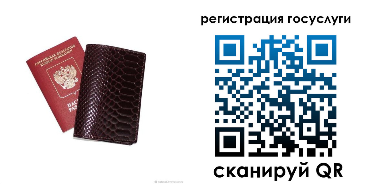 прописка для школы в Одинцово