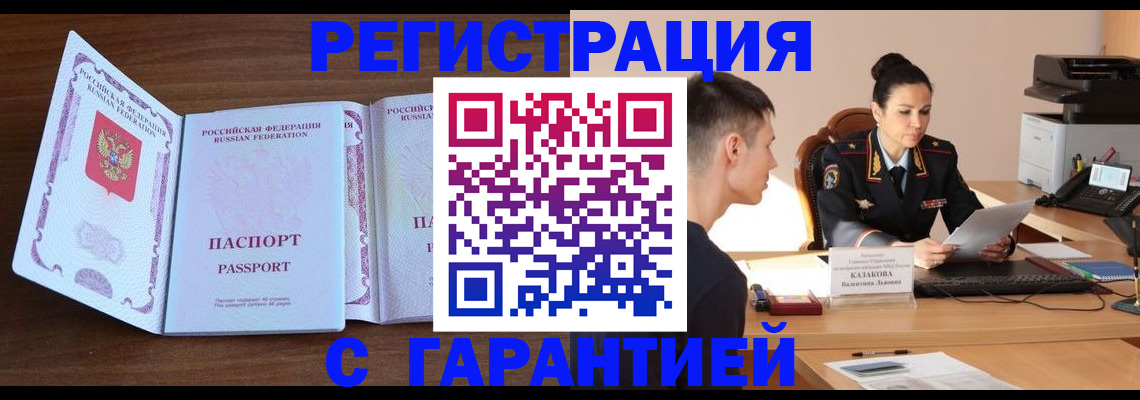 прописка штамп в Одинцово