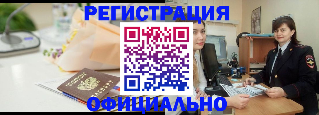 где прописаться в Одинцово