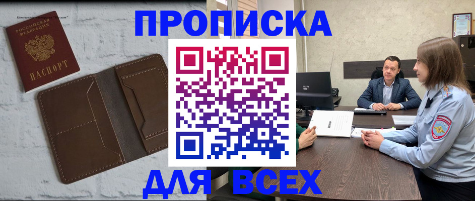 прописка законно в Одинцово