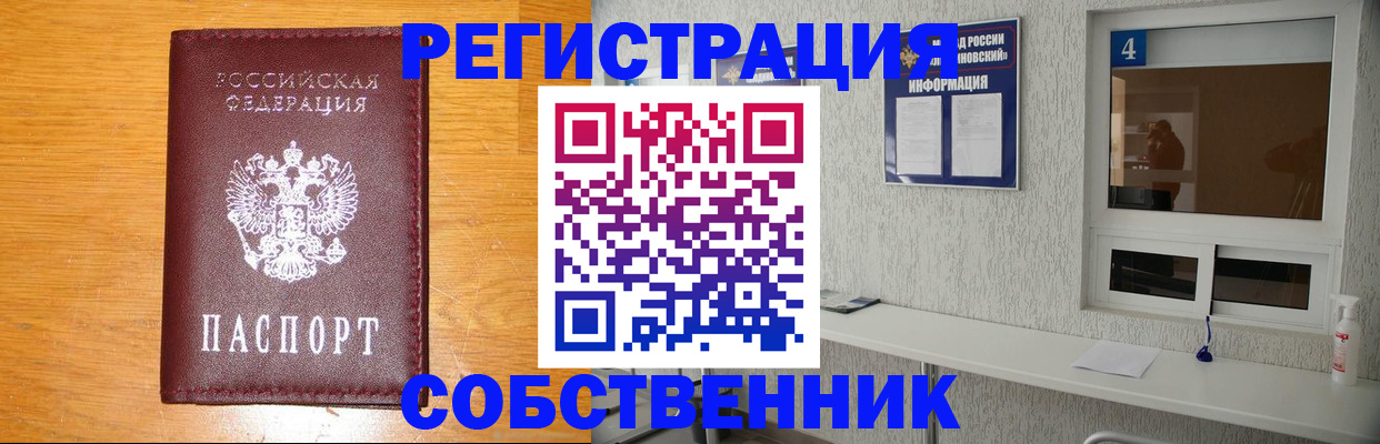 где прописаться в Одинцово