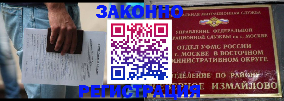 прописка штамп в Одинцово