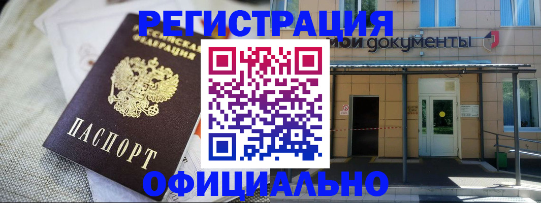 временная регистрация недорого в Одинцово
