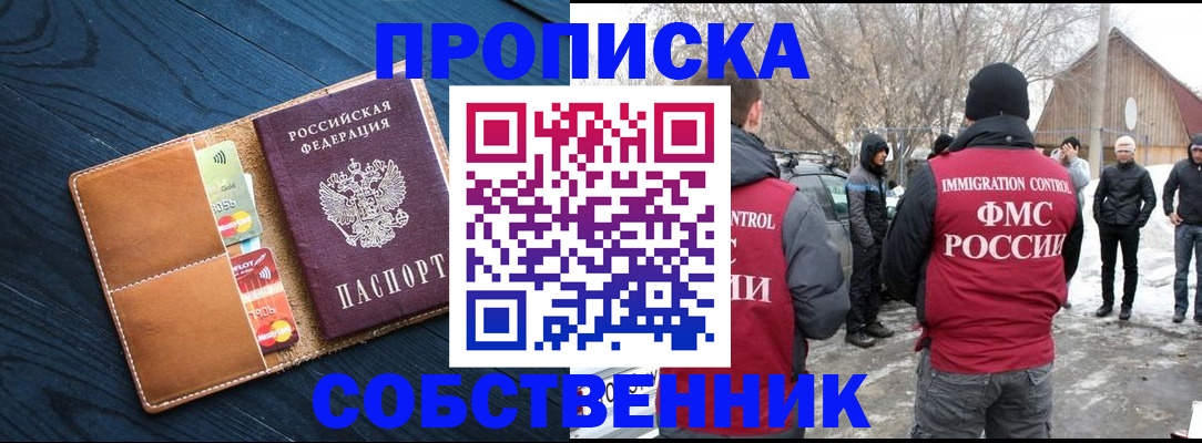 временная регистрация для всех в Одинцово